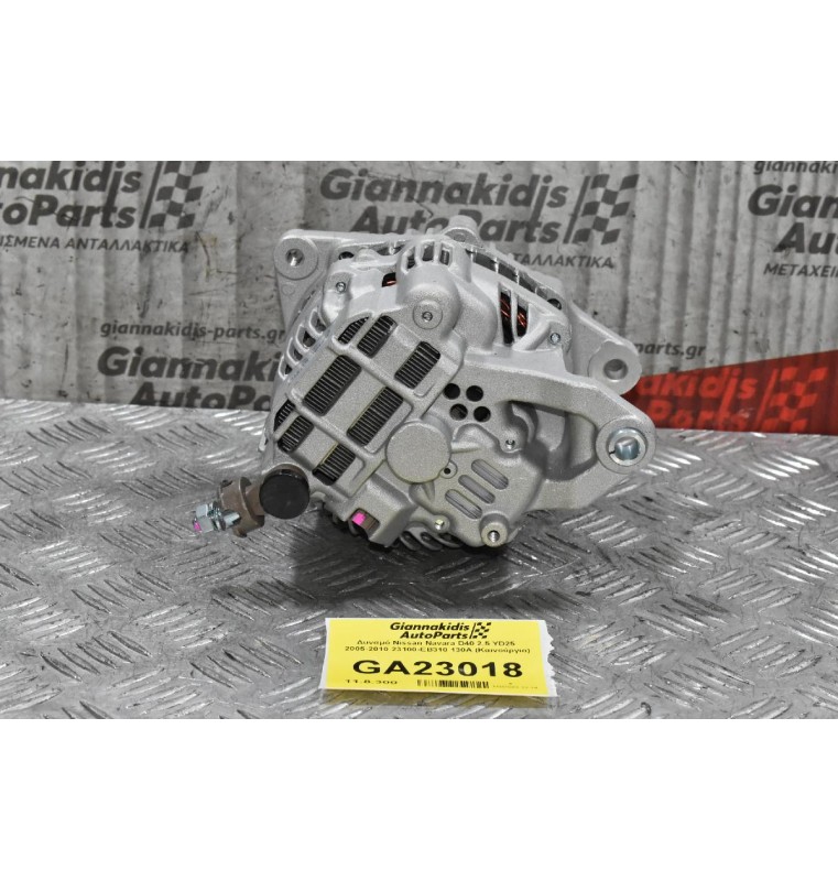 Δυναμό Nissan Navara D40 2.5 YD25  2005-2010 23100-EB310 130A (Καινούργιο)