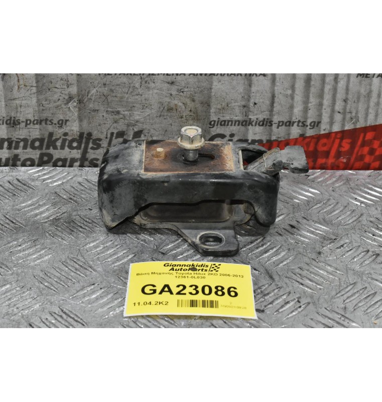 Βάση Μηχανής Toyota Hilux 2KD 2006-2012 12361-0L030