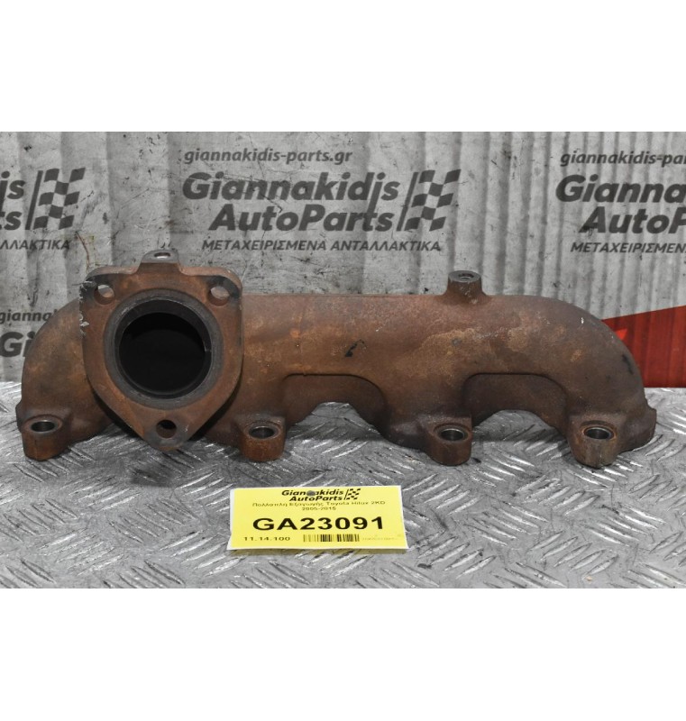 Πολλαπλή Εξαγωγής Toyota Hilux Hiace 2KD 1KD 2006-2012
