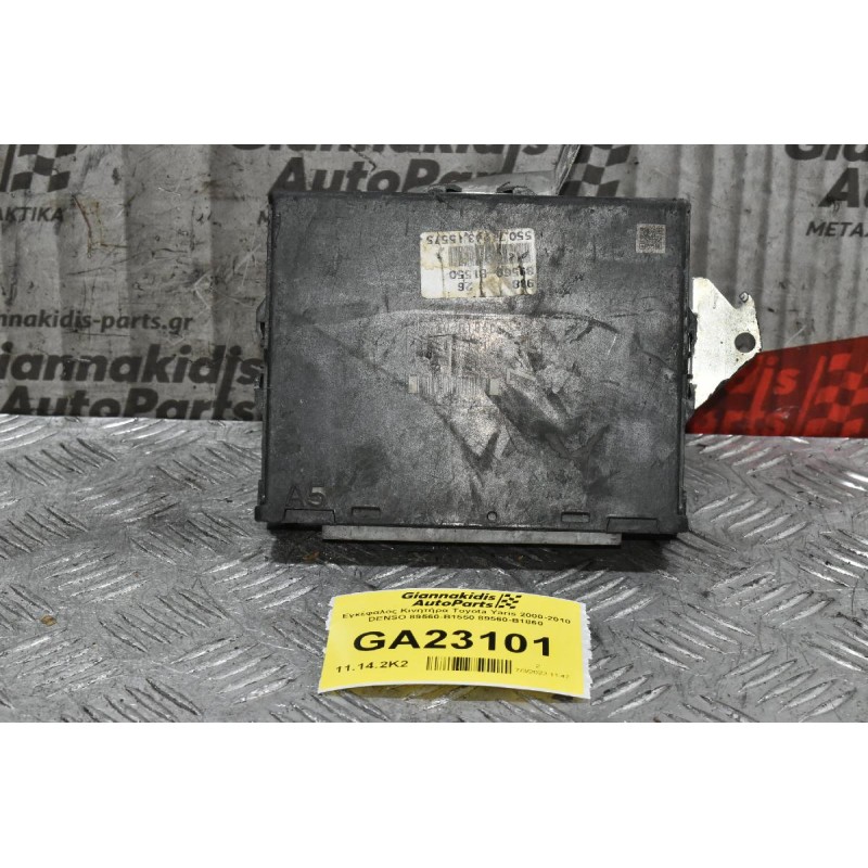 Εγκέφαλος Κινητήρα Toyota Yaris 2000-2010 DENSO 89560-B1550 89560-B1860