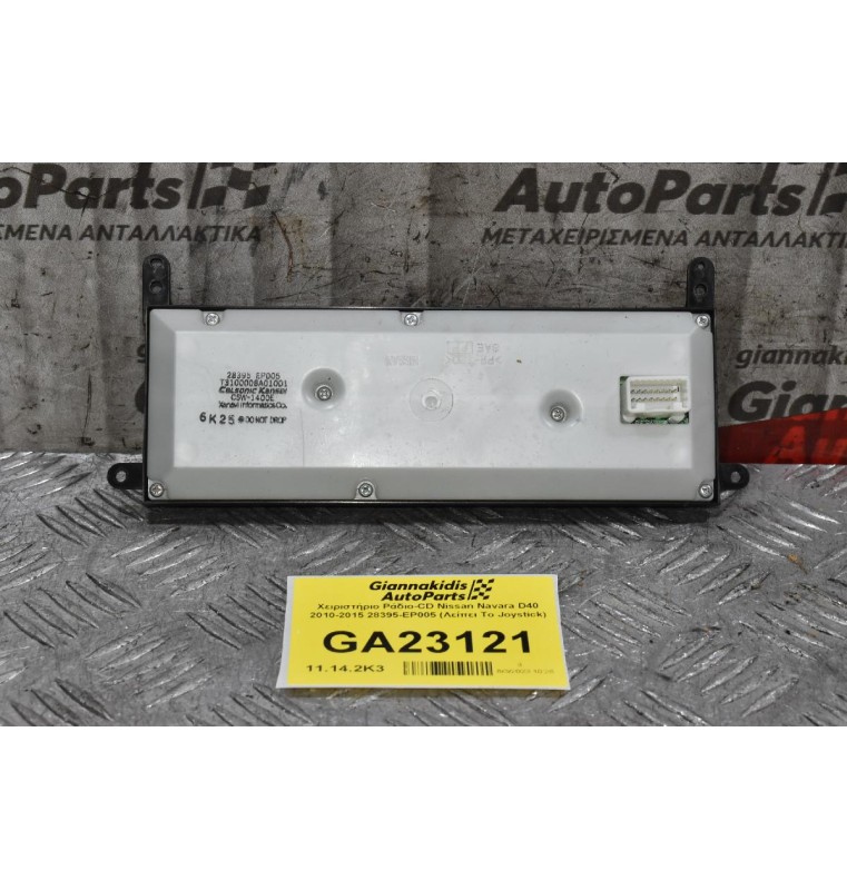 Χειριστήριο Ράδιο-CD Nissan Navara D40 2010-2015 28395-EP005 (Λείπει Το Joystick)