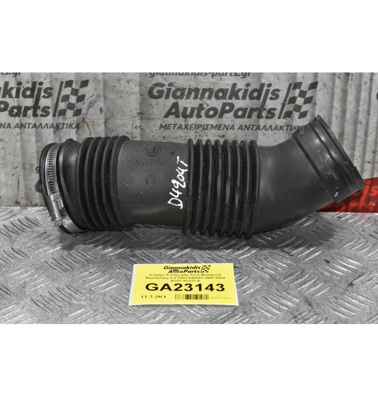 Κολάρο Εισαγωγής Ford Mondeo/S Max/Galaxy 2.0 TDCI D4204T 2007-2014 AG91-9C623-A