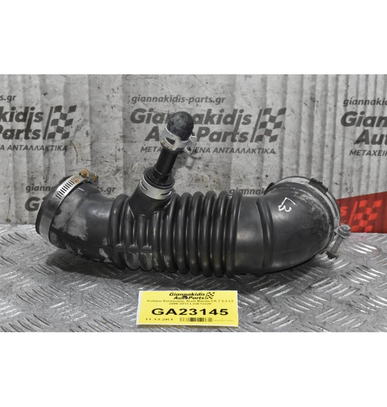 Κολάρο Εισαγωγής Αέρα Mazda CX-7 2.3 L3 2006-2013 L33E13220