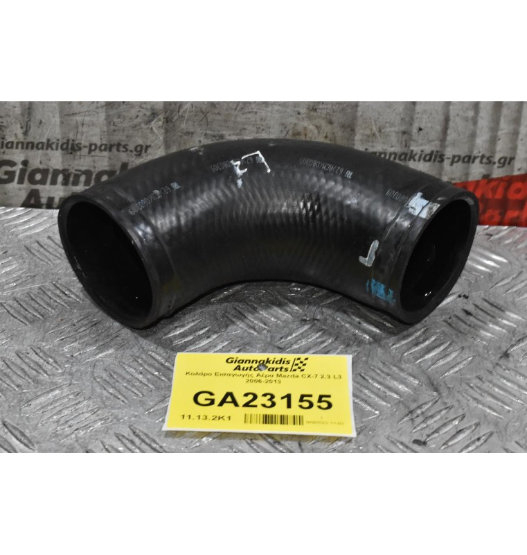 Κολάρο Εισαγωγής Αέρα Mazda CX-7 2.3 L3 2006-2013