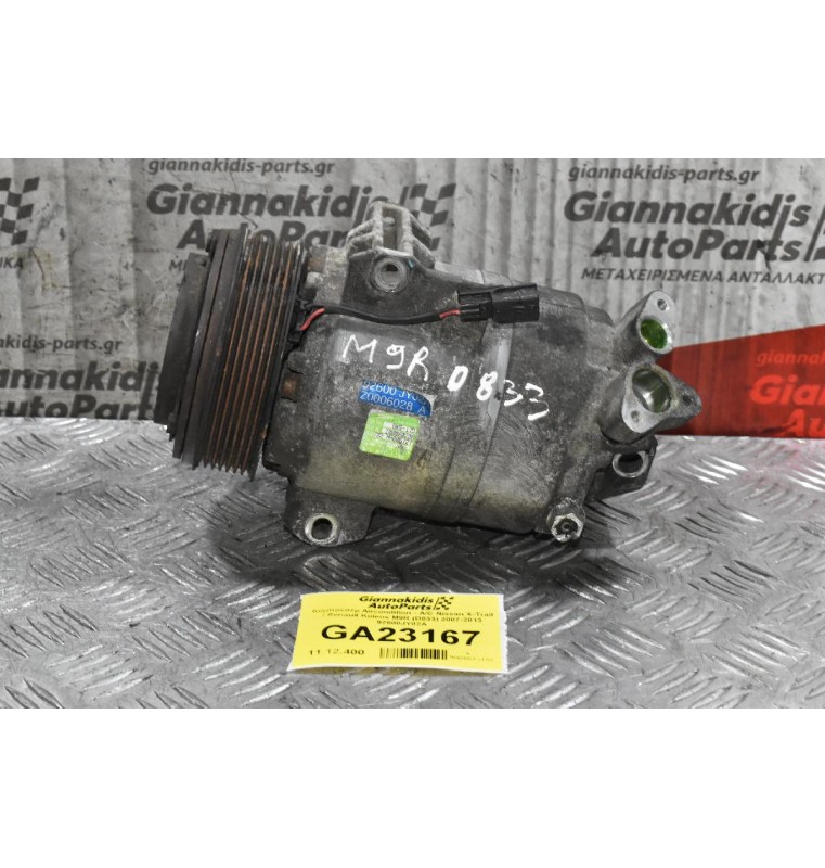 Κομπρεσέρ Aircondition - A/C Nissan X-Trail / Renault Koleos M9R (D833) 2007-2013 92600JY02A
