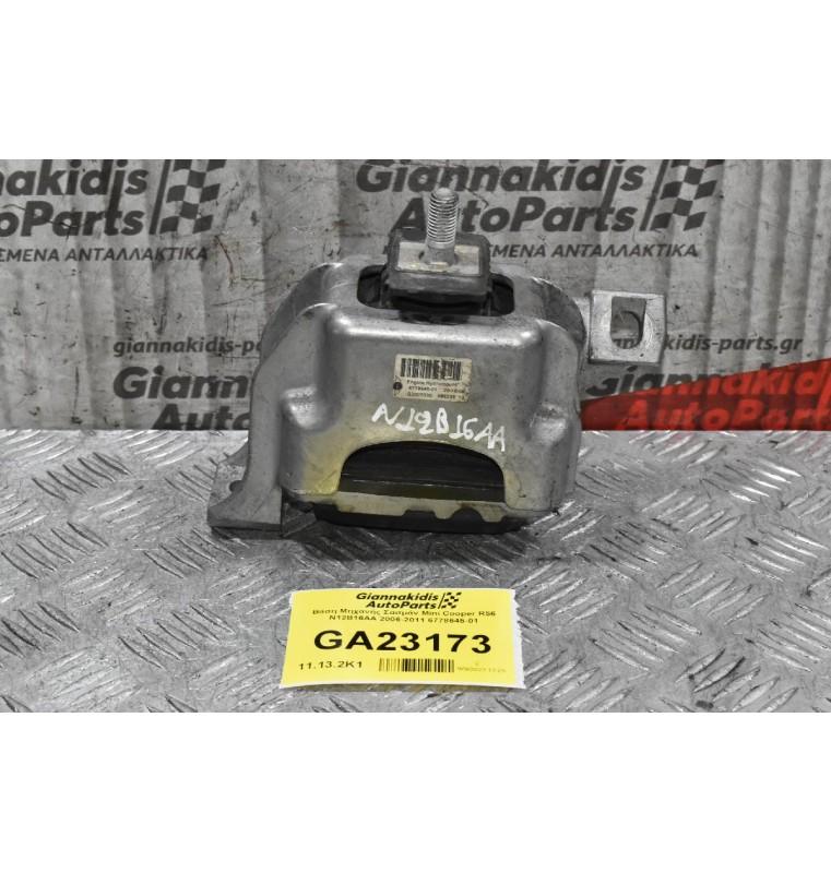 Βάση Μηχανής Σασμάν Mini Cooper R56 N12B16AA 2006-2011 6778645-01