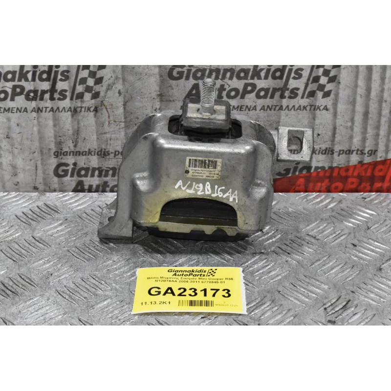 Βάση Μηχανής Σασμάν Mini Cooper R56 N12B16AA 2006-2011 6778645-01