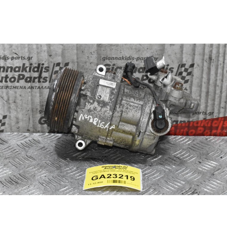Κομπρεσέρ Aircondition - A/C Bmw E90 320 143ps N43B20A 2005-2010 9182794-03