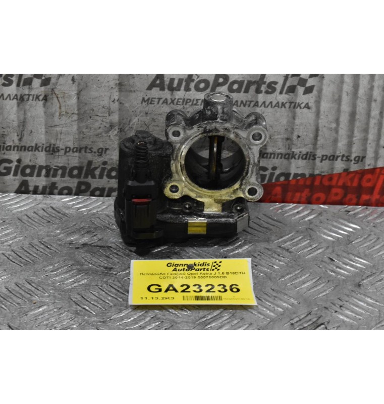 Πεταλούδα Γκαζιού Opel Astra J 1.6 B16DTH CDTI 2014-2019 55570009DB