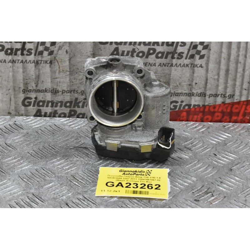 Πεταλούδα Γκαζιού Bmw 116i 316i 1.6 N43B16AA 2007-2011 13547561067-02 (Μικρό Χτύπημα Στο Φις)