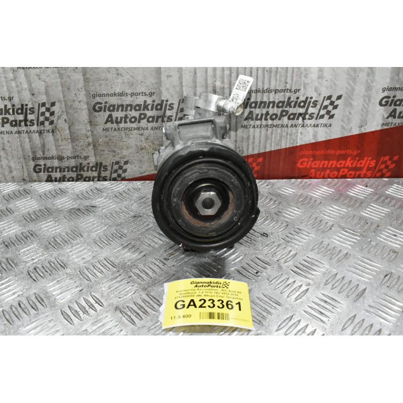 Κομπρεσέρ Aircondition - A/C Audi A5 Sportback  1.8 TFSI 16V 2012-2015 8T0260805E (Με Φθορά Στην Τροχαλία)