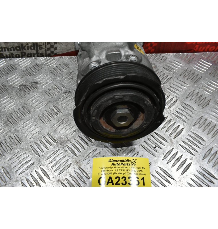 Κομπρεσέρ Aircondition - A/C Audi A5 Sportback  1.8 TFSI 16V 2012-2015 8T0260805E (Με Φθορά Στην Τροχαλία)