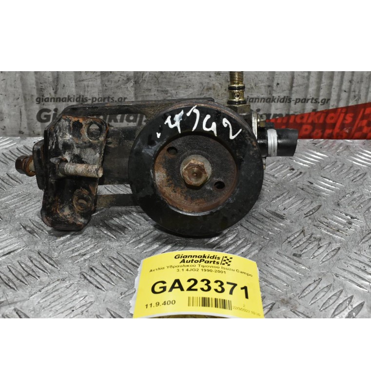 Αντλία Υδραυλικού Τιμονιού Isuzu Campo 3.1 4JG2 1990-2001