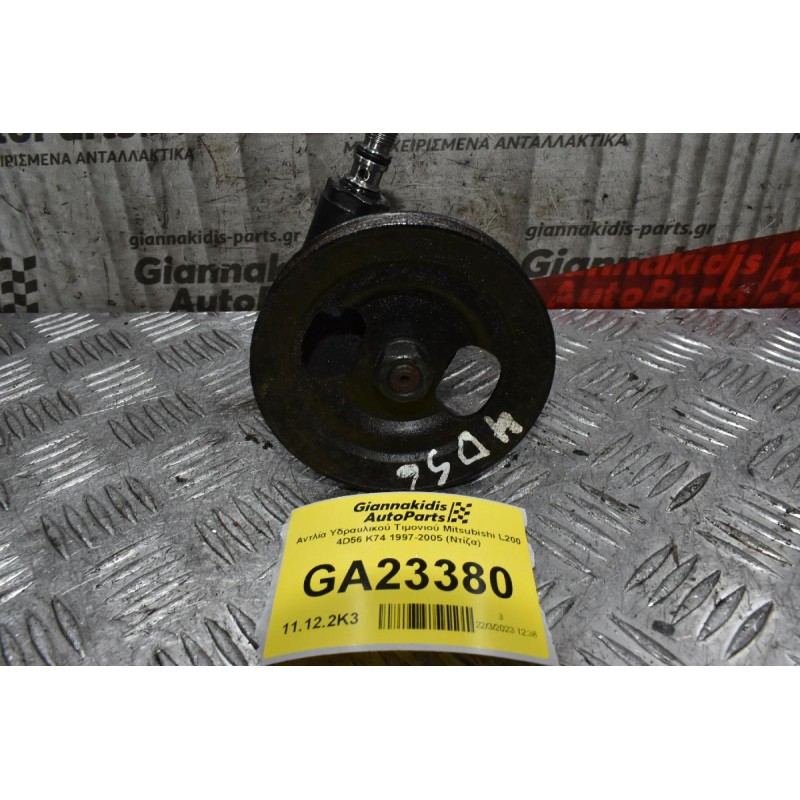 Αντλία Υδραυλικού Τιμονιού Mitsubishi L200 4D56 K74 1997-2005 (Ντίζα)
