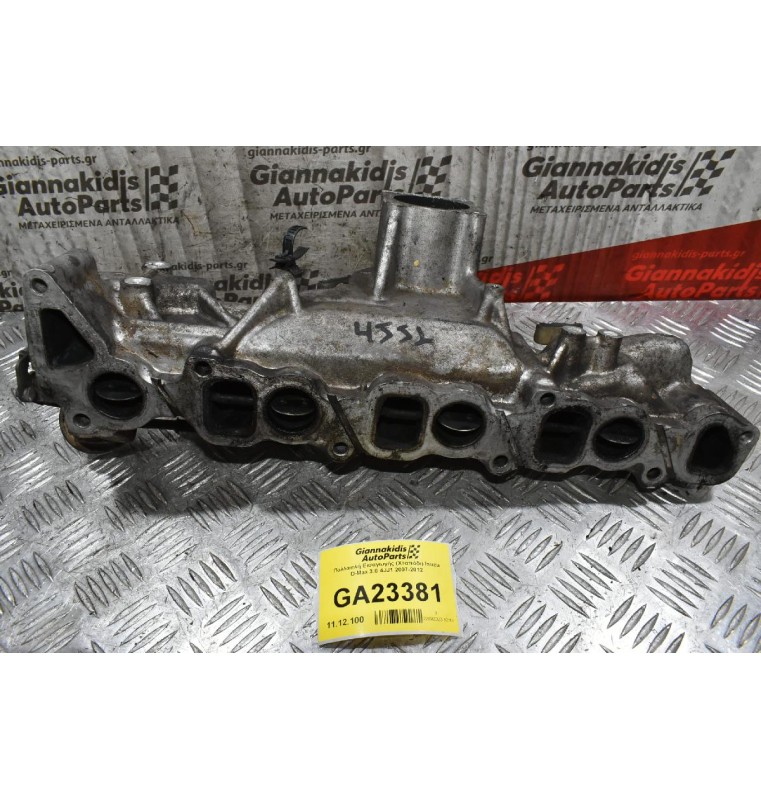Πολλαπλή Εισαγωγής (Χταπόδι) Isuzu D-Max 3.0 4JJ1 2007-2012