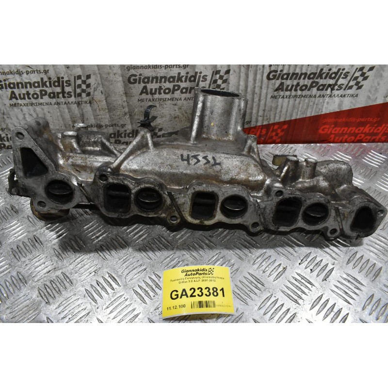 Πολλαπλή Εισαγωγής (Χταπόδι) Isuzu D-Max 3.0 4JJ1 2007-2012