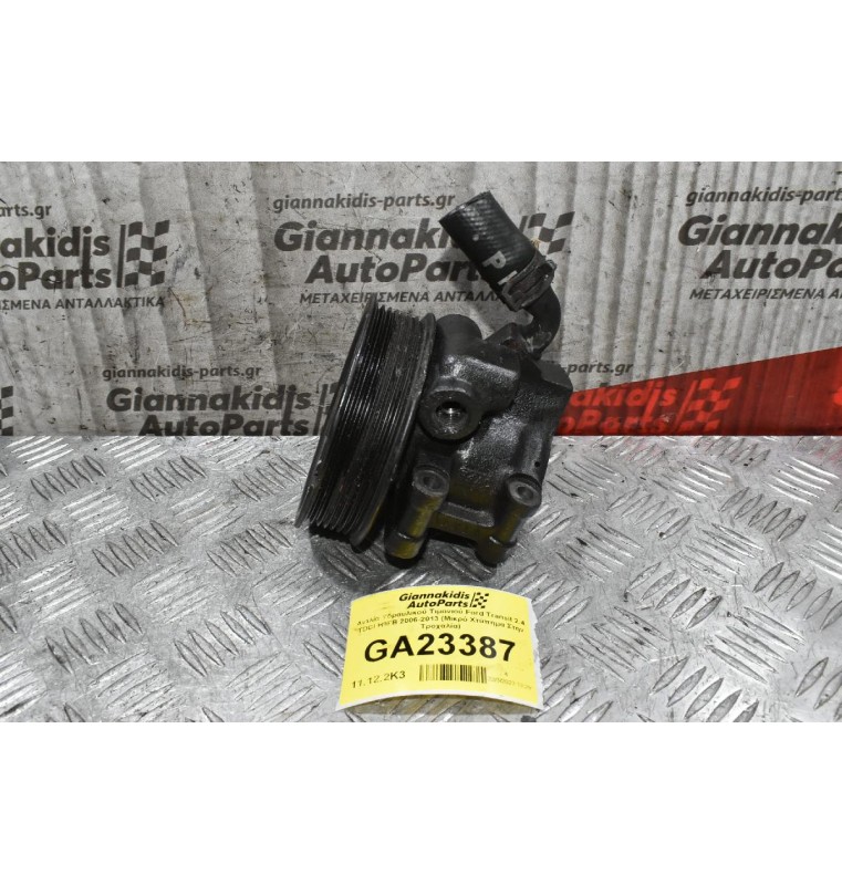 Αντλία Υδραυλικού Τιμονιού Ford Transit 2.4 TDCI H9FB 2006-2013 (Μικρό Χτύπημα Στην Τροχαλία)