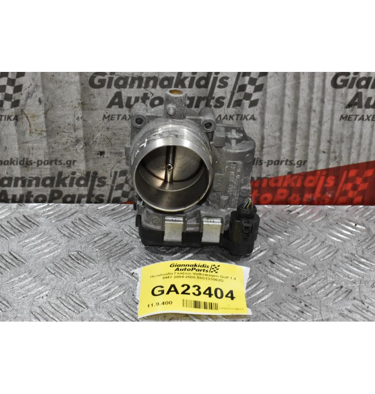 Πεταλούδα Γκαζιού Volkswagen - Seat - Audi - Skoda 1.4 TSI BMY 2004-2008 03C133062D