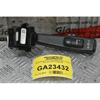 Μοχλοδιακόπτες Υαλοκαθαριστήρων Volvo V60 2010-2014 31264169 