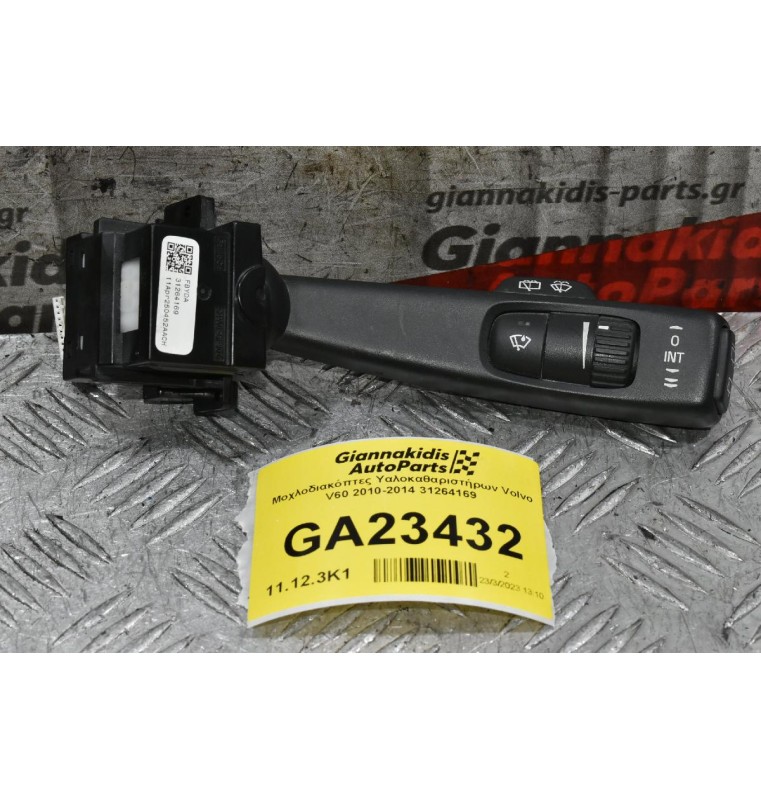 Διακόπτης Υαλοκαθαριστήρων Volvo V60 S60 XC60 S80 V70 XC70 2010-2016 31264169