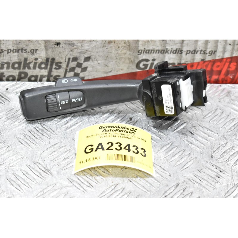 Μοχλοδιακόπτες Φωτισμού Volvo V60 2010-2014 31334647