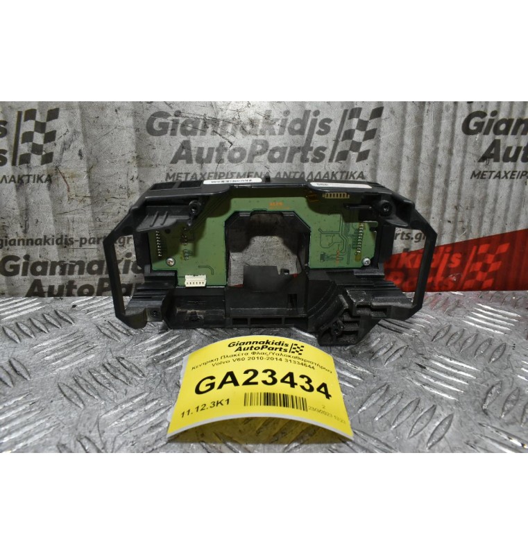 Κεντρικη Πλακέτα Φλας/Υαλοκαθαριστήρων  Volvo V60 2010-2014 31334644