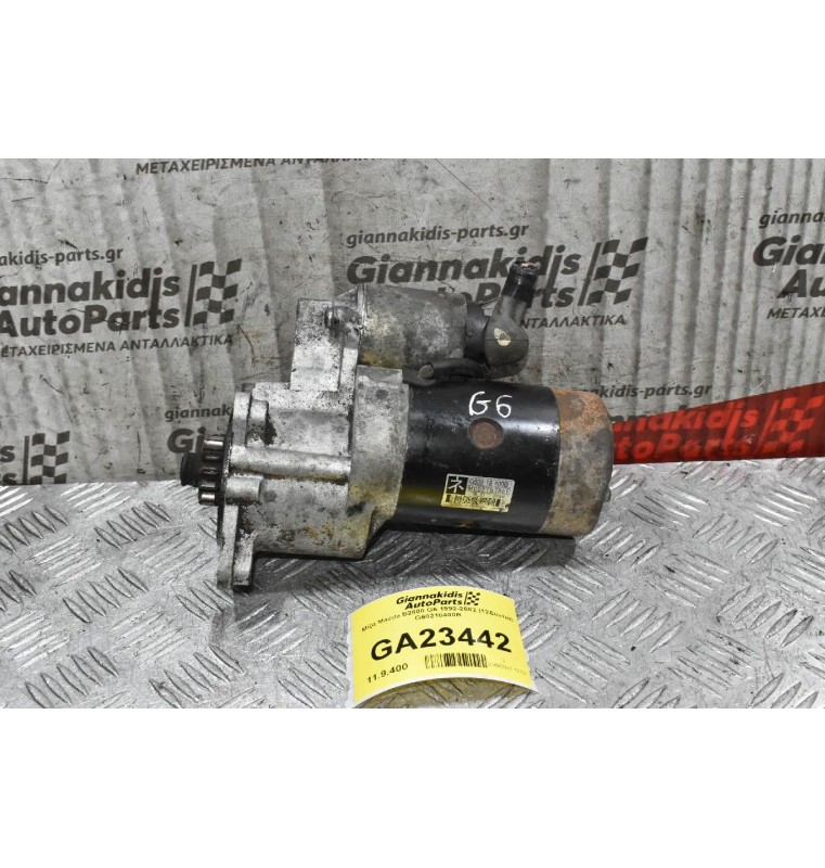 Μίζα Mazda B2600 G6 1992-2002 (12Δόντια) G60218400B