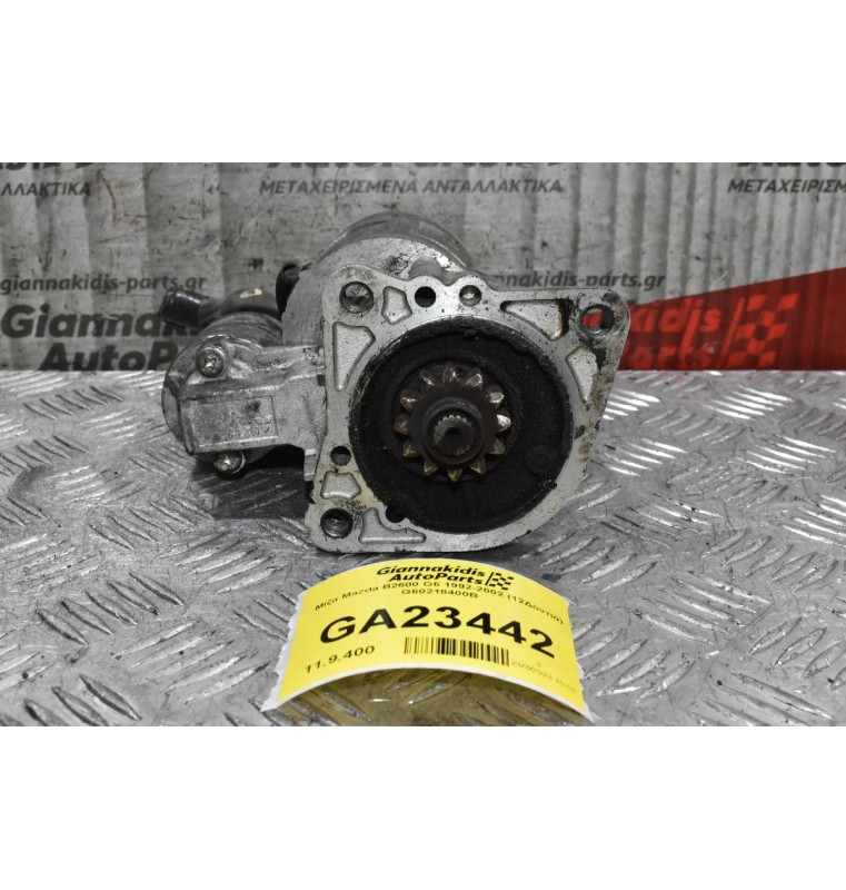 Μίζα Mazda B2600 G6 1992-2002 (12Δόντια) G60218400B