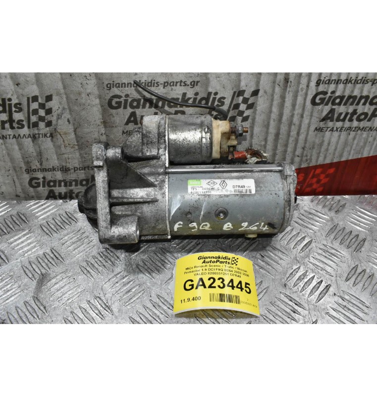 Μίζα Renault Scenic / Trafic / Nissan Primastar 1.9 DCI F9Q B264 2002-2008 VALEO 8200331251 D7R49