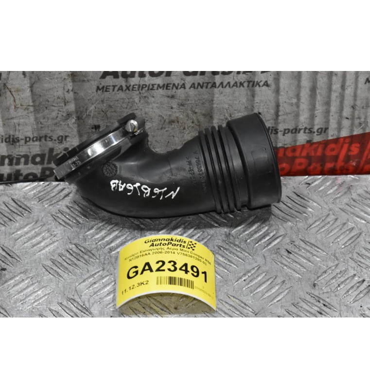 Κολάρο Εισαγωγής Αέρα Mini Cooper R56 N12B16AA 2006-2014 V756381280-03