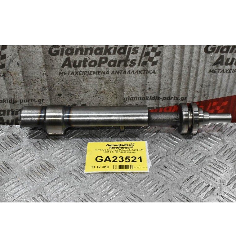 Αντίβαρο Κινητήρα Mitsubishi L200 Κ74 4D56 2.5 1997-2005 (34cm)