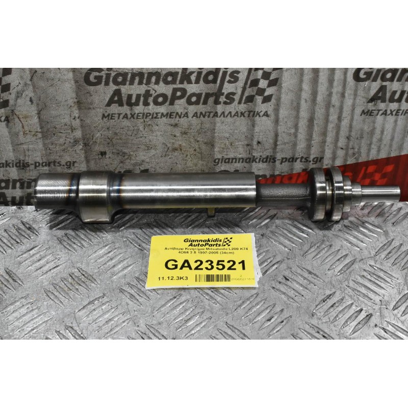 Αντίβαρο Κινητήρα Mitsubishi L200 Κ74 4D56 2.5 1997-2005 (34cm)
