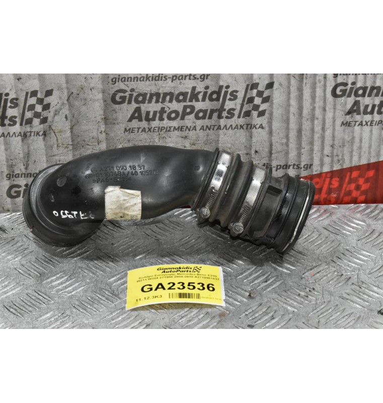 Κολάρο Εισαγωγής Mercedes-Benz E200 W211 W204 271950 2004-2010 A2710901837