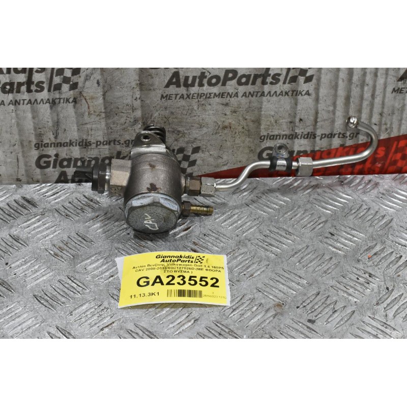 Αντλία Βενζίνης Volkswagen Golf 1.4 160PS CAV 2008-2013 03C127026D (ΜΕ ΦΘΟΡΑ ΣΤΟ ΒΥΣΜΑ )