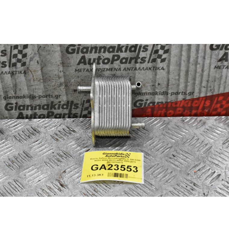 Ψυγείο Λαδιού Mercedes-Benz C 180 E200 W203 W204 W211 W212 2002-2013 A6110780079
