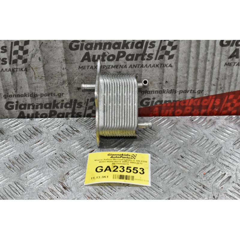 Ψυγείο Λαδιού Mercedes-Benz C 180 E200 W203 W204 W211 W212 2002-2013 A6110780079