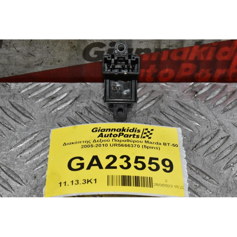 Διακόπτης Δεξιού Παραθύρου Mazda BT-50 2005-2010 UR5666370 (5pins)
