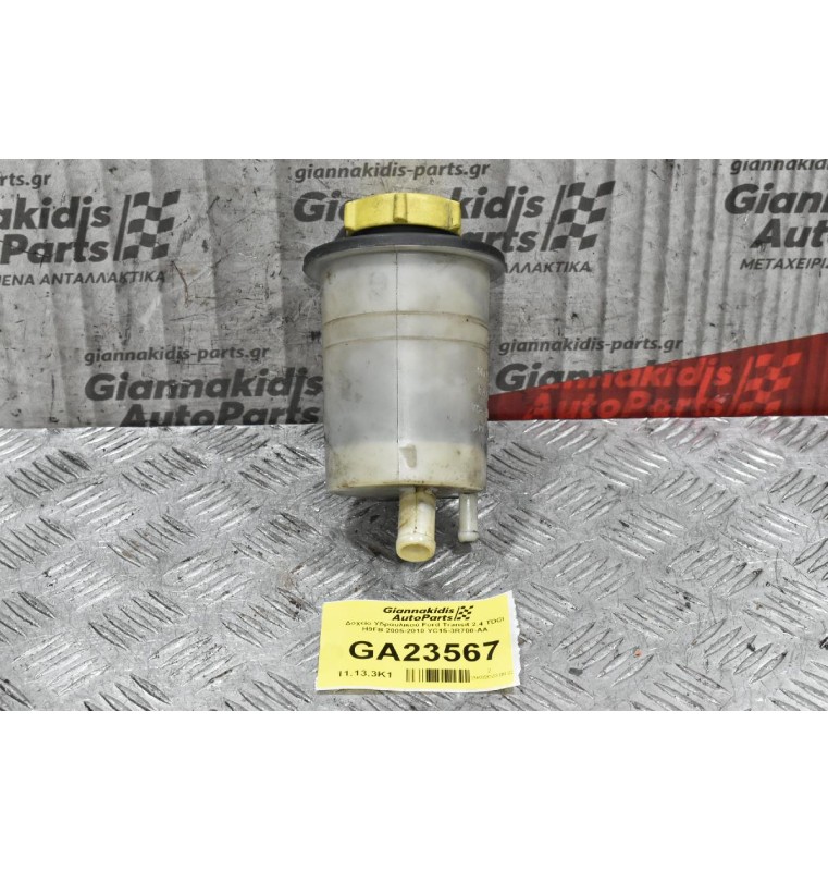 Δοχείο Υδραυλικού Ford Transit 2.4 TDCI H9FB 2005-2010 YC15-3R700-AA