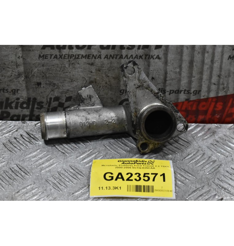 Μεταλικός Σωλήνας Ford Transit 2.2 TDCI 2000-2006 6C1Q-825CAA