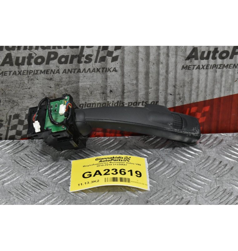 Διακόπτης Φλας / Μεγάλης Σκαλας Φώτων Volvo V60 S60 XC60 S80 V70 XC70 2010-2018 31334647