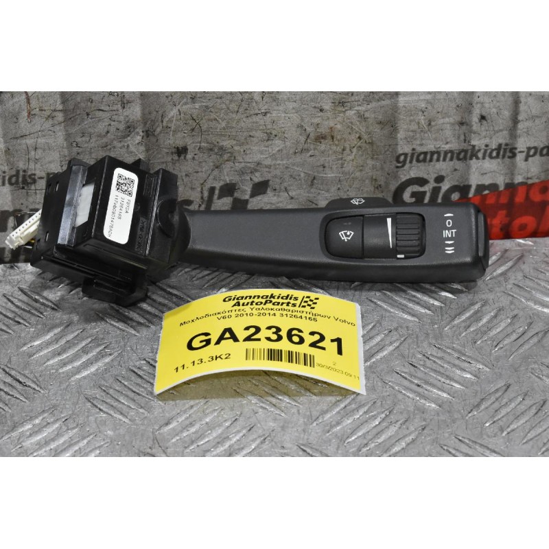 Μοχλοδιακόπτες Υαλοκαθαριστήρων Volvo V60 2010-2014 31264165
