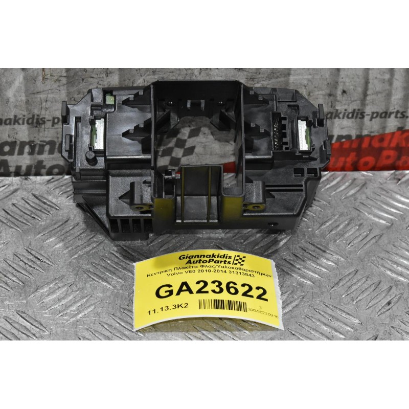 Κεντρικη Πλακέτα Φλας/Υαλοκαθαριστήρων  Volvo V60 2010-2014 31313843