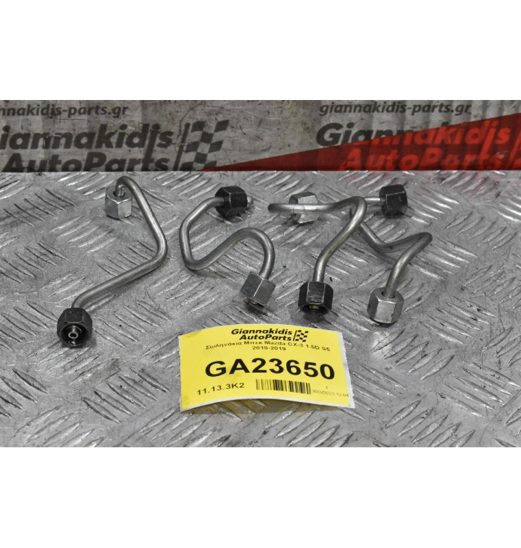 Σωληνάκια Μπεκ Mazda CX-3 1.5D S5 2010-2019