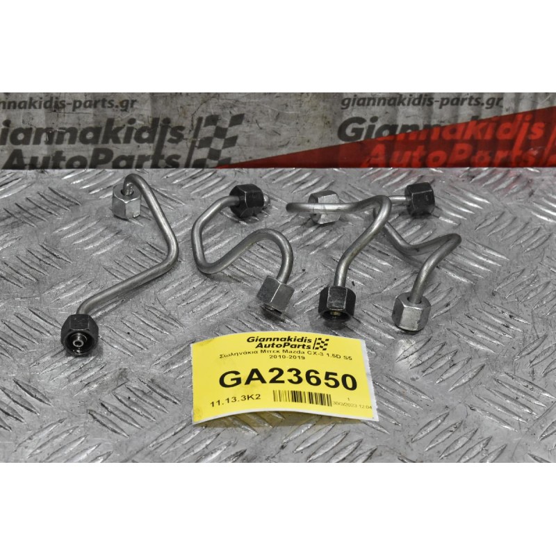 Σωληνάκια Μπεκ Mazda CX-3 1.5D S5 2010-2019