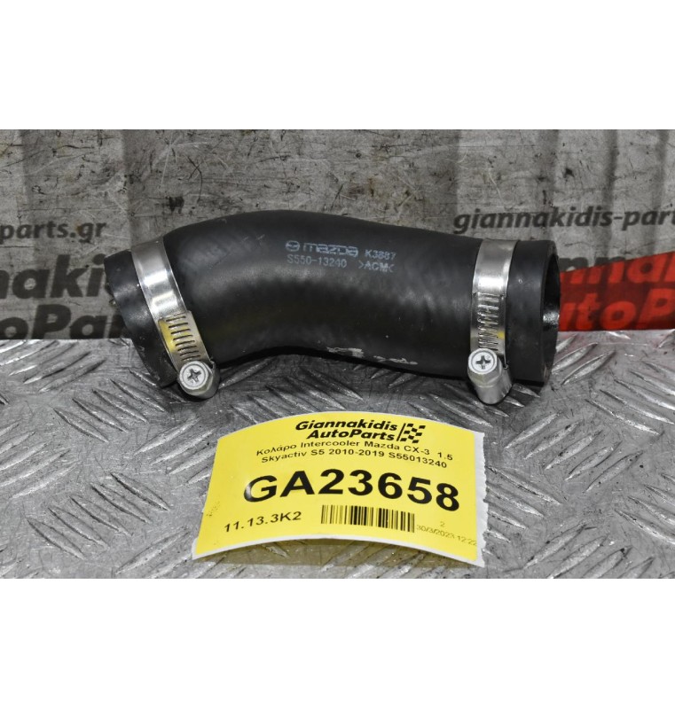 Κολάρο Intercooler Mazda CX-3  1.5 Skyactiv S5 2010-2019 S55013240