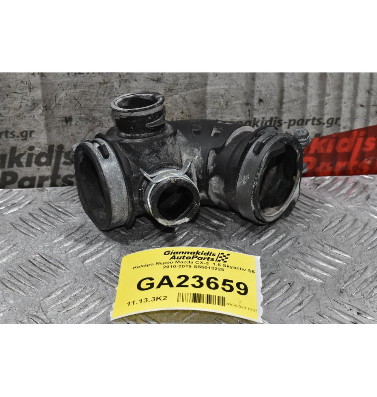 Κολάρο Νερού Mazda CX-3  1.5 Skyactiv S5 2010-2019 S55013225