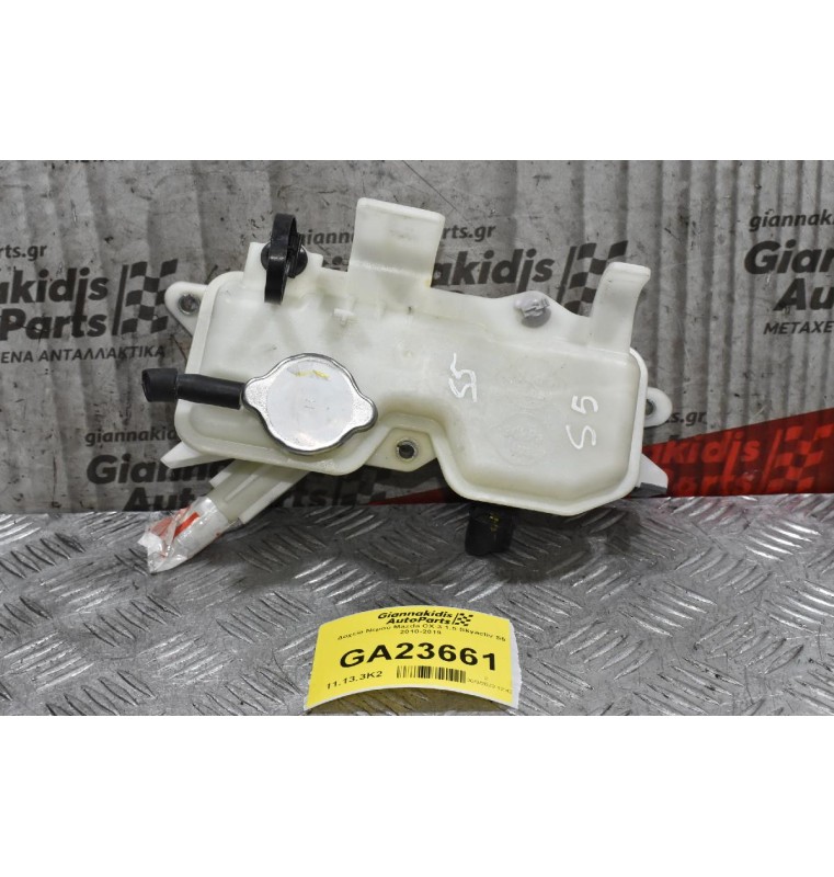 Δοχείο Νερού Mazda CX-3 1.5 Skyactiv S5 2010-2019