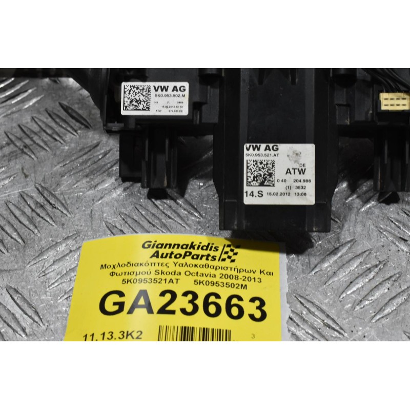 Μοχλοδιακόπτες Υαλοκαθαριστήρων Και Φωτισμού Skoda Octavia 2008-2013 5K0953521AT     5K0953502M