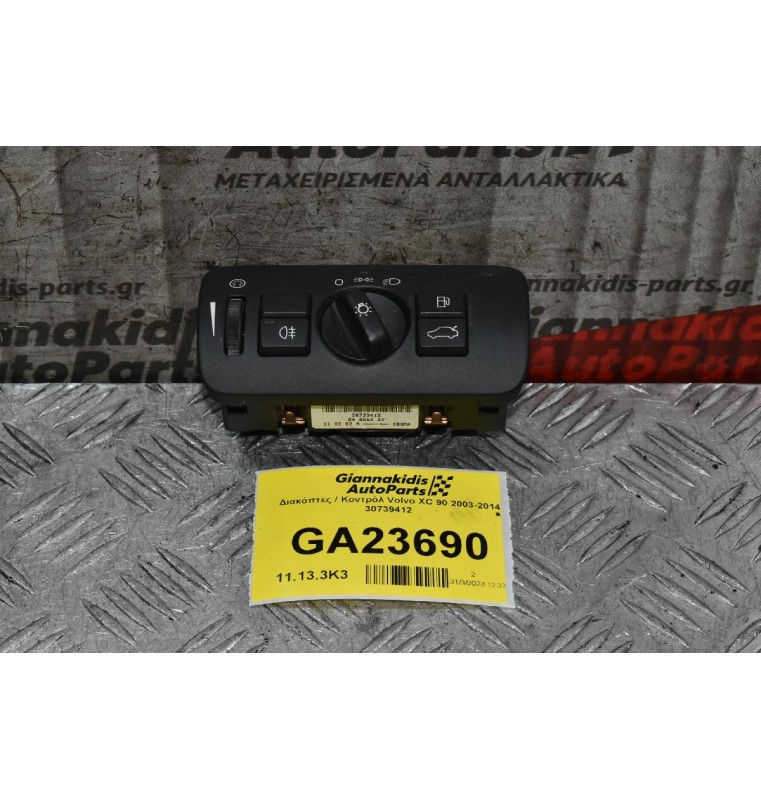 Διακόπτης Φώτων / Βενζίνης / Πορτ Μπαγκάζ Volvo S60 V60 XC60 XC70 S80 V70 2003-2014 30739412 (Γνήσιος)