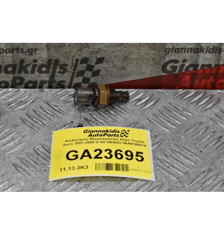 Αισθητήρας Θερμοκρασίας Αέρα Toyota Auris 2001-2006 D-4D DENSO 06A919501A